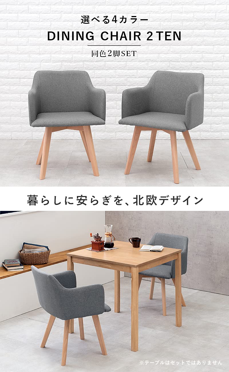 椅子/チェア 北欧デザイン ダイニング肘付チェア 2脚セット BC-8623GY